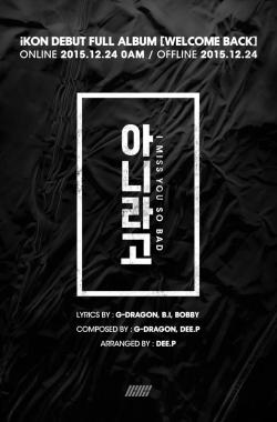 빅뱅(BIGBANG) 지드래곤, 아이콘(iKON)에 데뷔 9년만에 첫 ‘곡 선물’…‘대박’