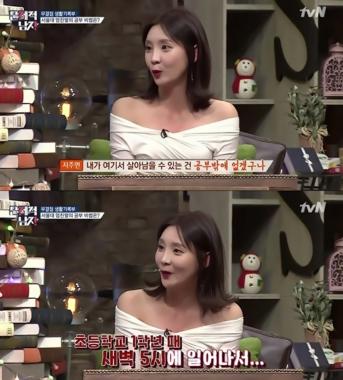 지주연, “초등학교 1학년 때 새벽 5시 기상해 공부했다”…‘대박’