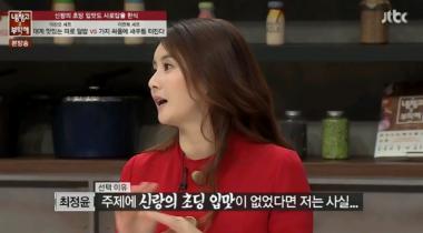 ‘냉장고를 부탁해’ 최정윤, 이연복 요리에 “깐풍기 같지만 맛있어”… ‘눈길’