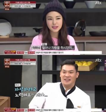 이하늬, “김새롬이 이찬오 자랑 그렇게 많이 해”…‘진짜?’