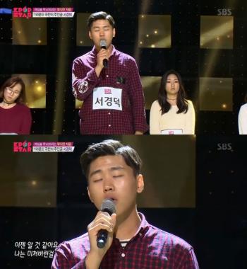 ‘K팝스타5’ 서경덕, “이번에는 삐끗했다” 아쉬운 평가… ‘그래도 좋아’