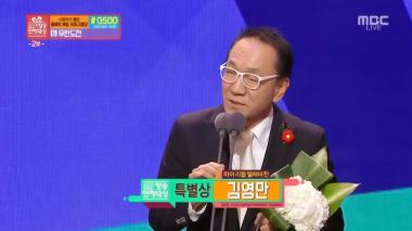MBC ‘연예대상’ 김영만-신봉선-전미라, ‘특별상’ 수상…‘정말 특별하네요’