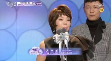 MBC ‘연기대상’ 김수미-김호진, 조연상 수상으로 ‘박수 받아’…‘저도 축하드려요’