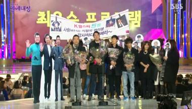 SBS ‘연예대상’ 최우수 프로그램상, ‘자기야 백년손님-K팝스타’ 수상…‘축하해요’