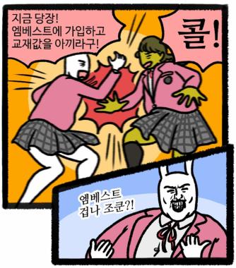 네이버 인기 웹툰 정다정 작가 ‘스마트엠베스트’ 웹툰 1‧2화 공개