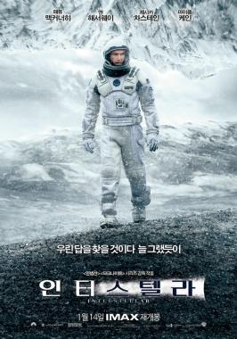 ‘인터스텔라’-‘매드맥스-분노의 도로’, 1월 14일 IMAX 재개봉 확정… ‘놓쳤다면 이번 기회에’