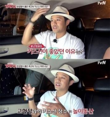 천정명, “키스신이 좋았던 여배우? 문근영과 고현정”… ‘이유는?’