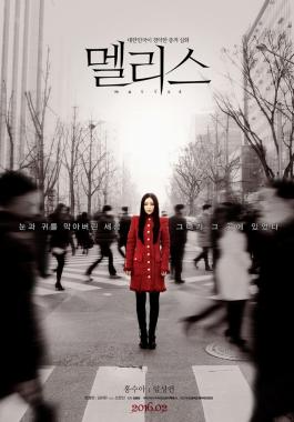 ‘멜리스’ 홍수아, 한 번 보면 잊을 수 없는 포스터…‘섬뜩’