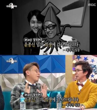 [예능리뷰] ‘라디오스타’ 윤종신, “정우성과의 투샷, 초장 찍은 오징어 같이 나왔다”… ‘적절한 비유’