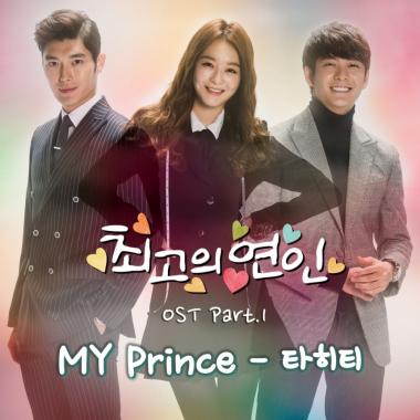 타히티(TAHITI), 14일 ‘최고의 연인’ 첫 번째 OST ‘My Prince’ 발매