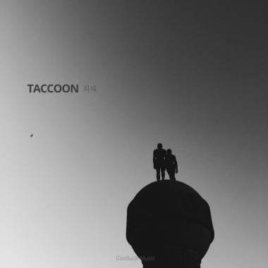타쿤(Taccoon), 오는 18일 정오 싱글앨범 ‘회피’로 데뷔…‘실력파’