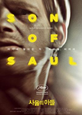 ‘사울의 아들’, 비평가들이 선정한 올해의 영화…‘관심 집중’
