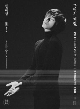 임태경, 22일 전국투어 대전 콘서트 ‘그대의 계절’ 티켓 오픈