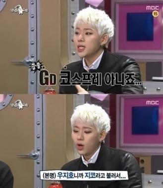 지코, 지드래곤 코스프레 줄임말? “그런 뜻 당연히 아니다”