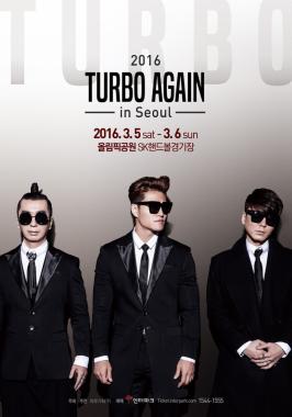 터보(Turbo), 데뷔 20주년 기념 콘서트 ‘AGAIN IN SEOUL’ 티켓 예매율 1위