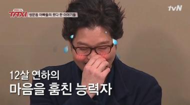 [예능리뷰] ‘현장토크쇼 택시’ 유재명, 12살 연하 여자친구 “소 뒷발치다가 1위까지 했습니다”