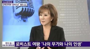 린다김, “로비스트, 타 직업에 비해 수십 배 벌어”