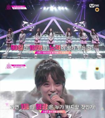 ‘프로듀스101’, 오늘 대망의 연습생 순위 발표… ‘관심 증폭’