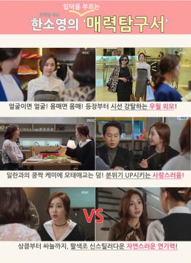 ‘화려한 유혹’ 한소영, 네티즌 심쿵 부르는 ‘매력 탐구서’ 화제