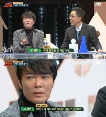 ‘슈가맨’ 김성면, “여자친구 안 사귄지 20년 넘었다”