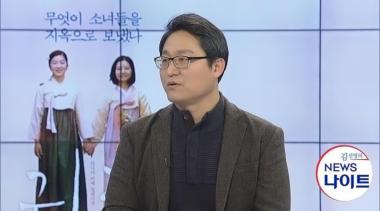 ‘귀향’ 조정래 감독, ‘귀향’ 비하인드 스토리 밝힌다