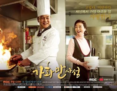 ‘가화만사성’, 27일 ‘가족+코미디+로맨스’까지 담겨 있는 풍성한 드라마