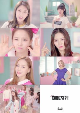 [영상] 씨엘씨(CLC), 신곡 ‘예뻐지게’ 음원-뮤직비디오 공개 ‘女心 저격송’