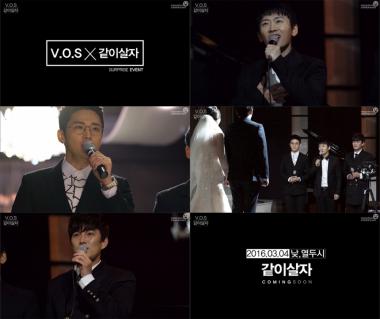 브이오에스(V.O.S), 가슴 절절 오케스트라 선율 담긴 ‘감성 신곡’ 티저 공개