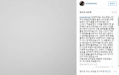 유소영, 빅뱅 팬 향한 저격글 사과 “팬분의 입장 생각하지 못하고 SNS에 올렸다”