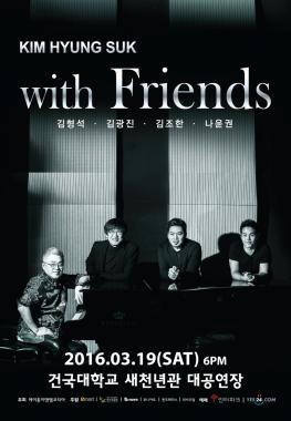 나윤권, 19일 ‘김형석 with Friends’ 출격