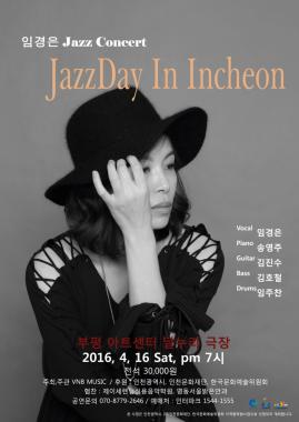 ‘재즈데이 in Incheon’, 오는 16일 세계 재즈인들의 축제를 기념 ‘개최’