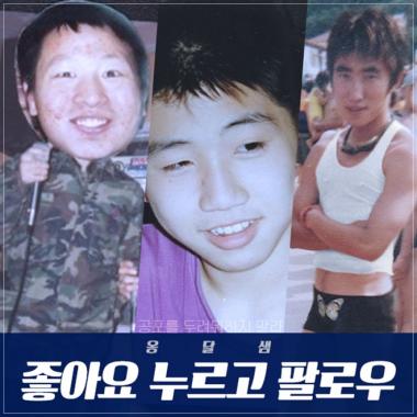 옹달샘 유세윤-장동민-유상무, 첫 디지털 싱글 ‘좋아요 누르고 팔로우’ 발표