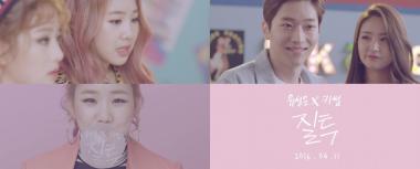 유성은-키썸(Kisum), 신곡 ‘질투’ 티저 영상 공개…‘시선 집중’