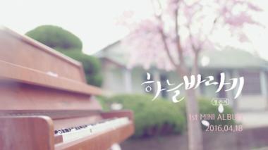 에이핑크(APINK) 정은지, 15일 따뜻한 색감의 ‘하늘바라기’ 티저 공개