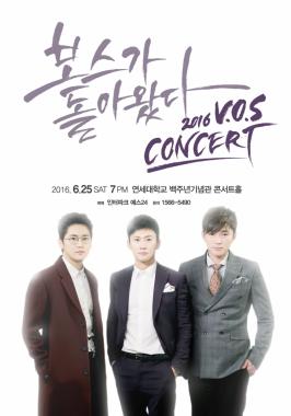 브이오에스(V.O.S), 6월 데뷔 13주년 기념 콘서트 ‘보스가 돌아왔다’ 개최