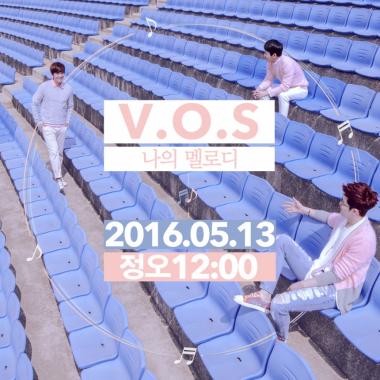 브이오에스(V.O.S), 오는 13일 신곡 ‘나의 멜로디’로 컴백