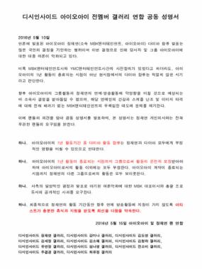 아이오아이(I.O.I) 정채연, 팬들까지 ‘보이콧’ 나섰다… ‘끝없는 여론 악화’