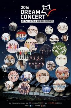 드림콘서트, 엑소(EXO)부터 아이오아이(I.O.I)까지… ‘막강한 라인업’