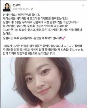 천우희, SNS 사칭 계정 피해… ‘누구신지’