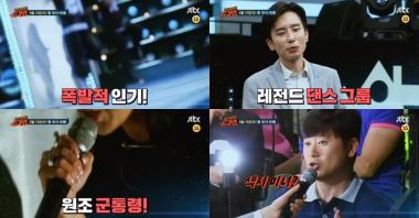 ‘투유프로젝트 슈가맨’ 유재석, ‘슈가맨’에 의해 비밀 폭로된다