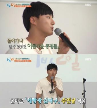 ‘1박 2일’ 윤시윤, 먹먹한 속마음 “‘제빵왕 김탁구’ 이후 숨기 시작했다”