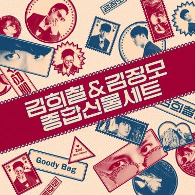 슈퍼주니어 김희철-김정모, 12일 미니 앨범 ‘종합선물세트(Goody Bag)’ 전곡 음원 공개