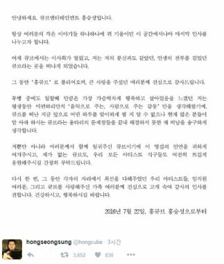 홍승성, 큐브ENT 떠난다 “인생의 전부였다”