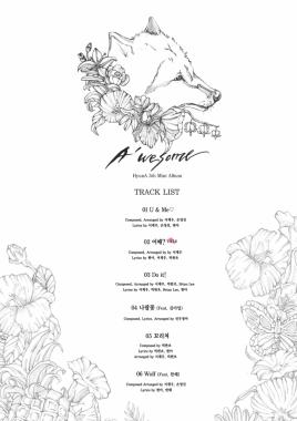현아, 26일 미니 5집 ‘어썸(A’wesome)’ 트랙리스트 일부 공개