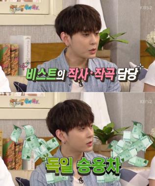 [예능리뷰] ‘해피투게더’ 비스트(BEAST) 용준형, 저작권료 “중고 외제 승용차 정도 된다”