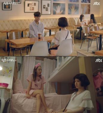 [금토드라마] ‘청춘시대’ 박은빈, “내가 여자로 느껴지지 않는대. 왜?”