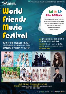 K-POP 콘서트 ‘WFMF’ 티켓 11일 오후 8시 오픈