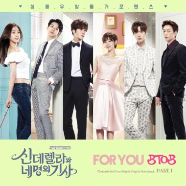 ‘신데렐라와 네 명의 기사’ 비투비(BTOB), OST ‘FOR YOU’로 첫 번째 포문연다