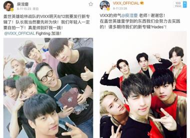 빅스(VIXX), 中톱가수 하린도 ‘하데스’ 응원…‘너무 잘생겼어’