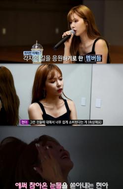 ‘현아의 X19’ 현아, 포미닛 해체 이후 첫 심경 공개… ‘울먹’